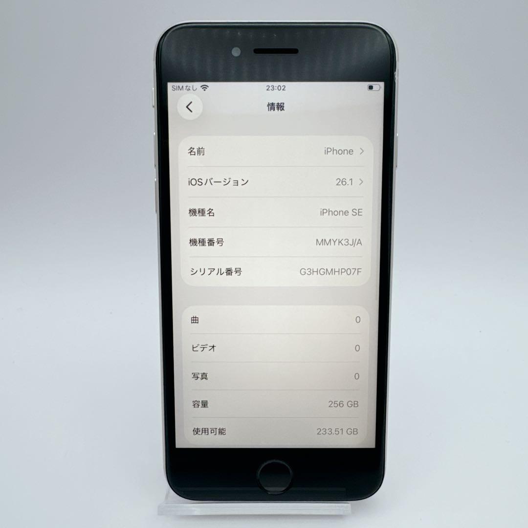【極美品】iphone se3 スターライト 256GB SIMフリー 第三世代
