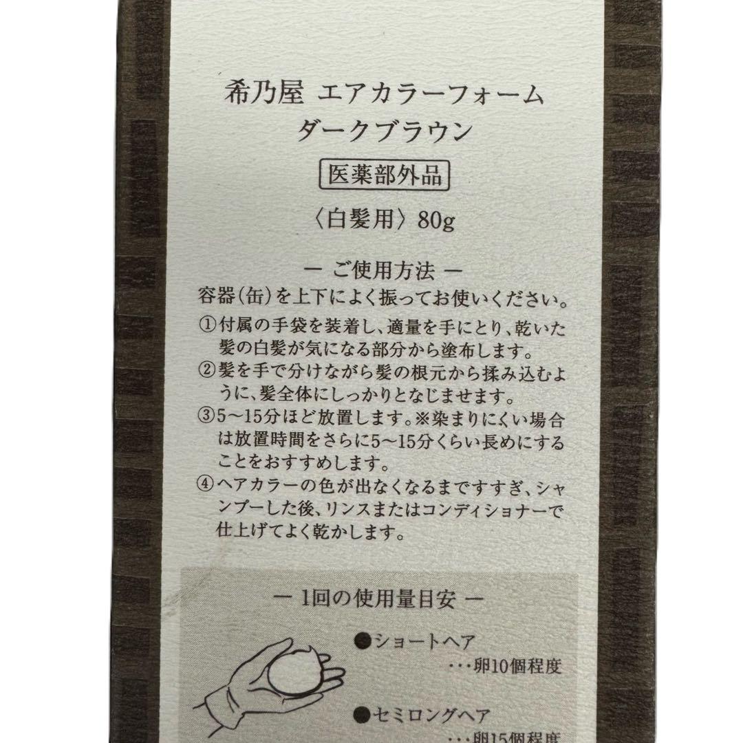 【新品】希乃屋 エアカラーフォーム 毛染め ダークブラウン 80g 10本セット