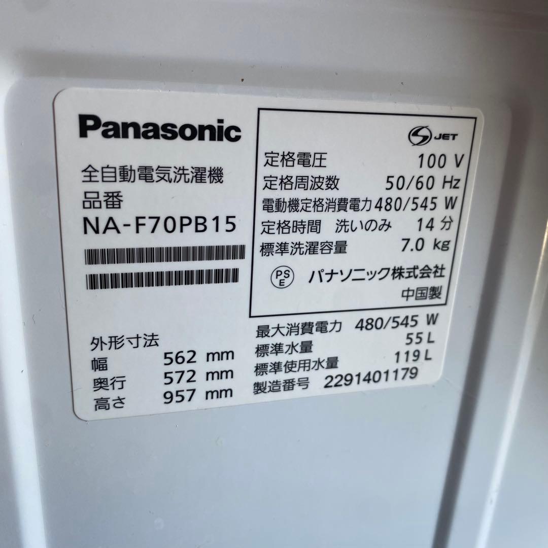 Panasonic 全自動電気洗濯機 7.0kg NA-F70PB15 22年製