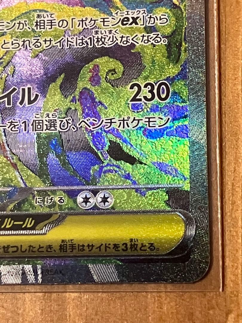 メガゲンガーex SAR 240/193　ポケモンカード　メガドリーム