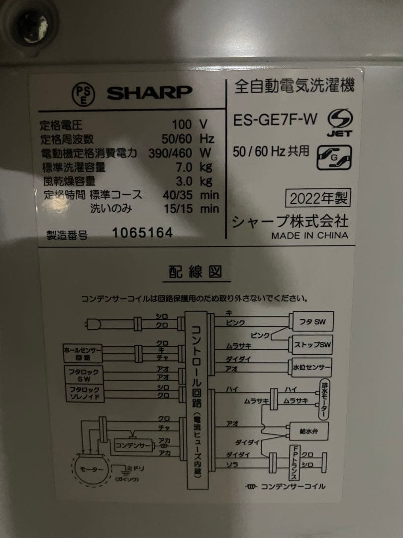 シャープ 縦型洗濯機 7kg ES-GE7F-W 2022年製SHARP送料無料