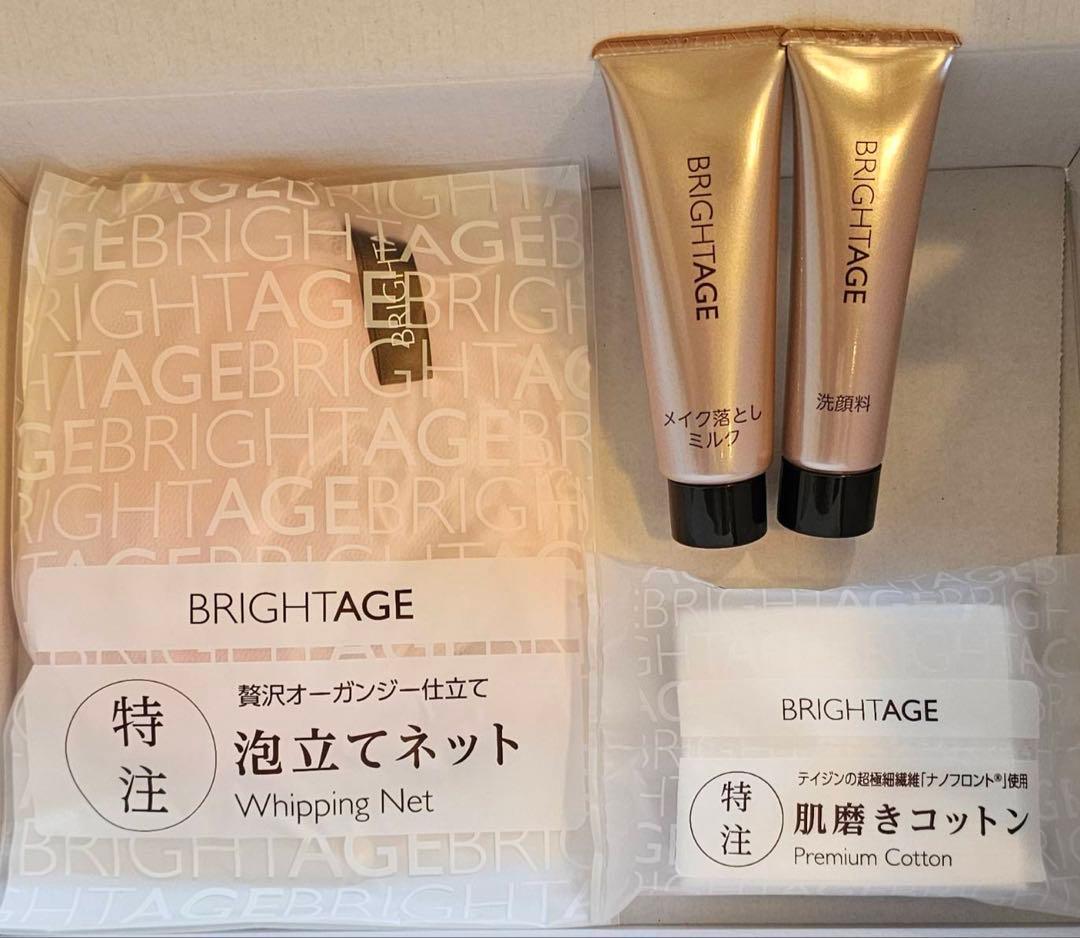 新品未開封 ブライトエイジ7点セット 冊子付き