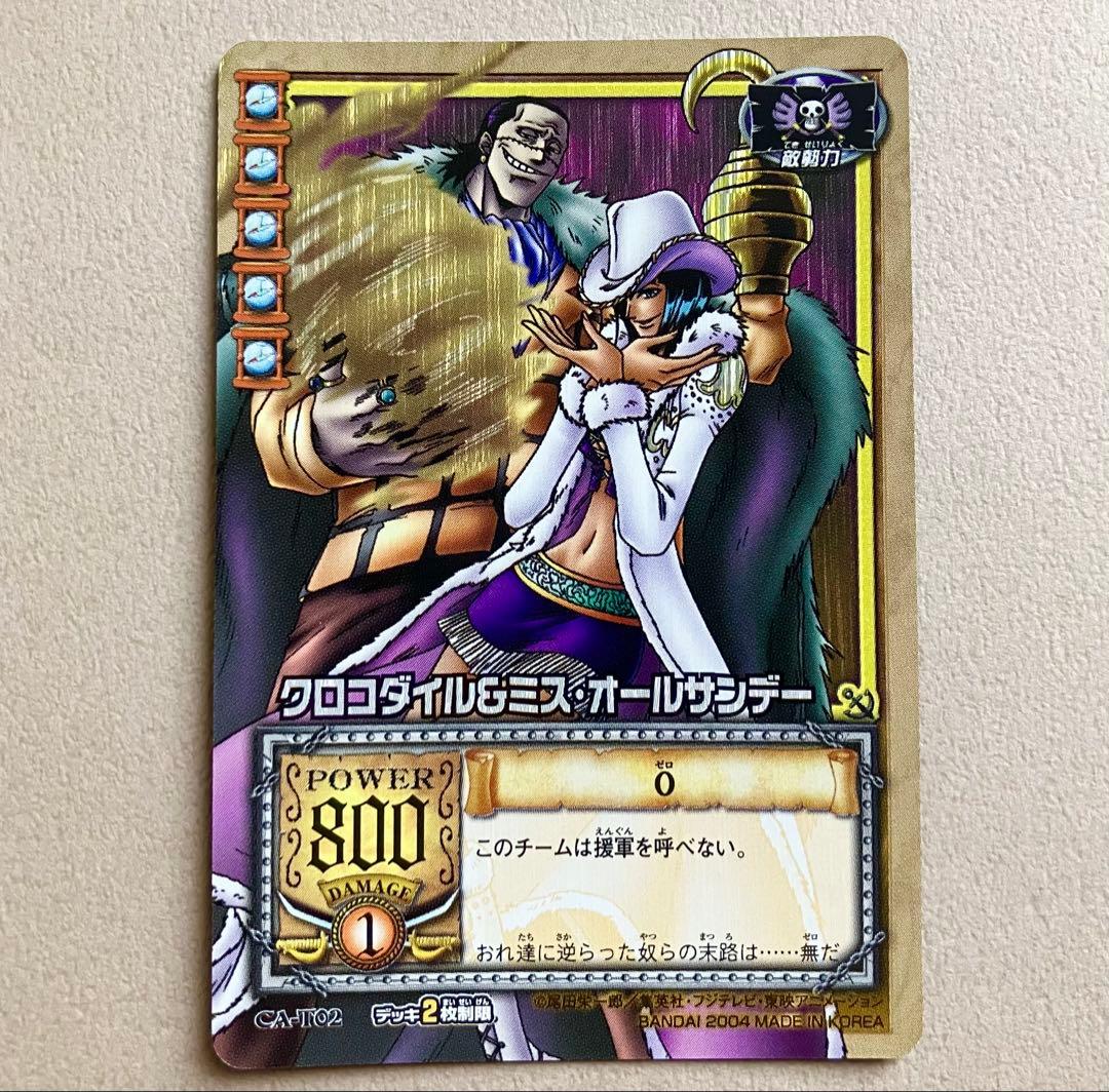 【ワンピースカード旧裏】クロコダイル＆ミス・オールサンデー CA-T02 UR