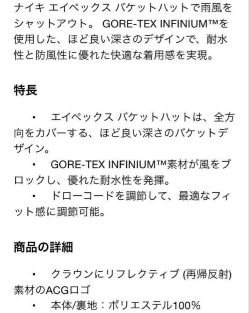 新品 NIKE ACG バケットハット ナイキ エイペックス ゴアテックス S