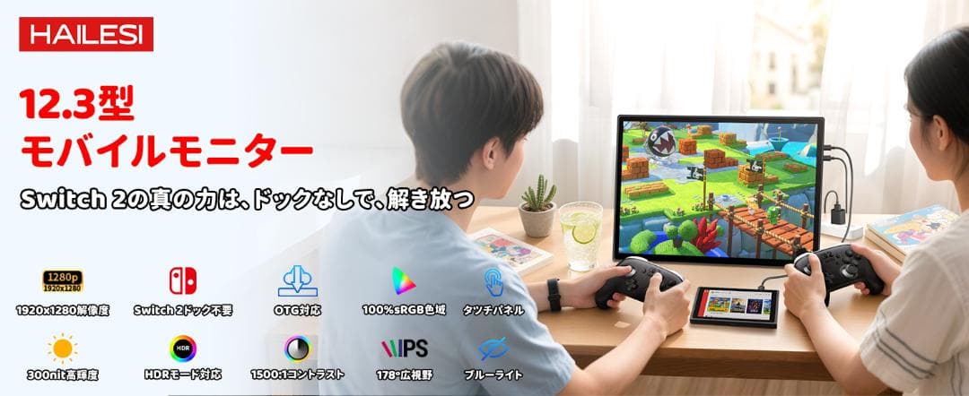 モバイルモニター 12.3インチ モバイルディスプレイ ポータブルモニター