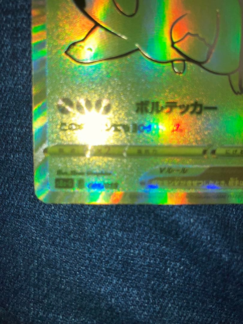 ゴールデン　ピカチュウ