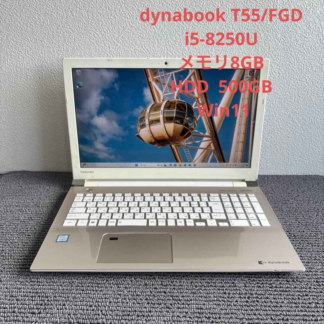 東芝dynabook T55/FGD i5-8250Uメモリ8GB #5839