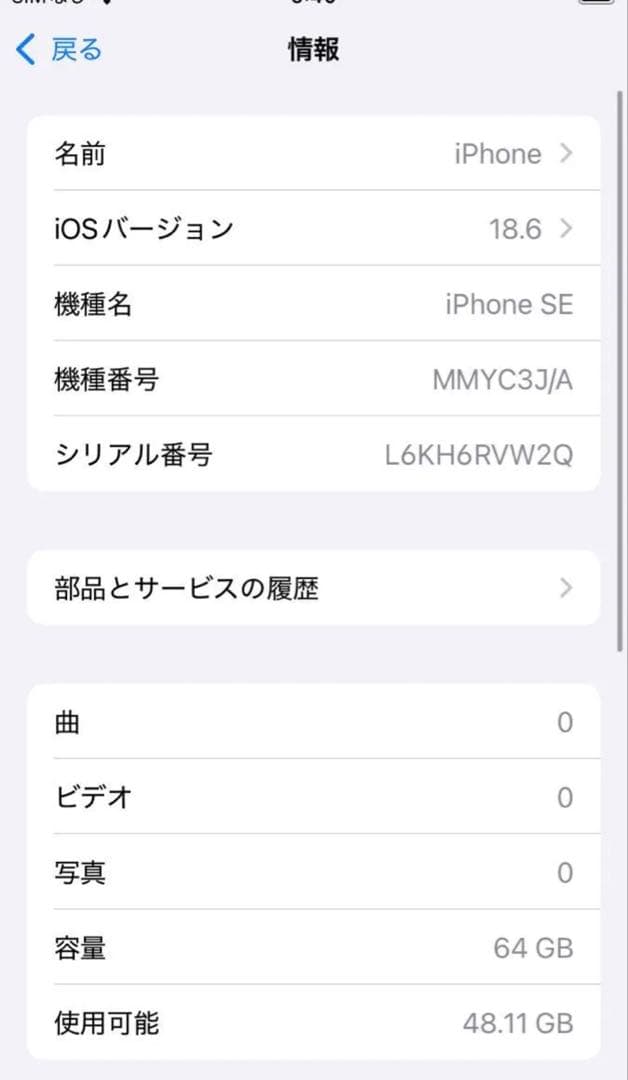 iPhone SE3 64GB 紺　バッテリー78%(純正品)
