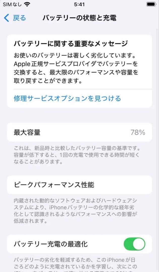 iPhone SE3 64GB 紺　バッテリー78%(純正品)