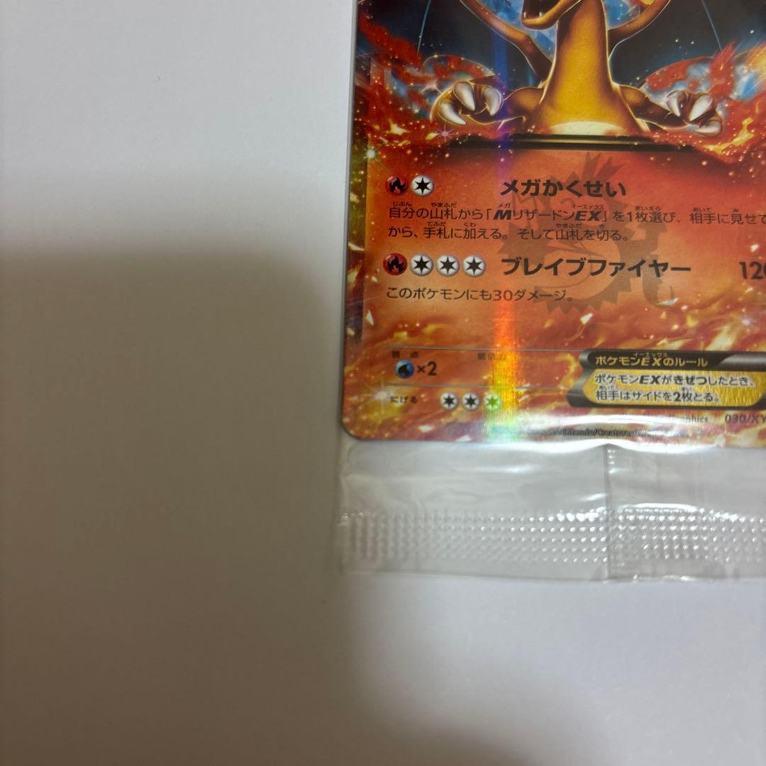 【未開封・新品】リザードンEX