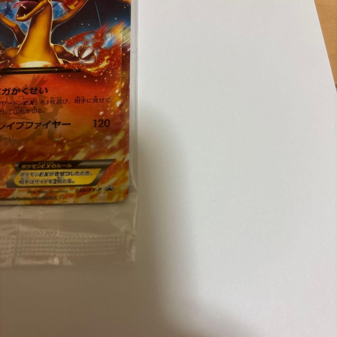 【未開封・新品】リザードンEX