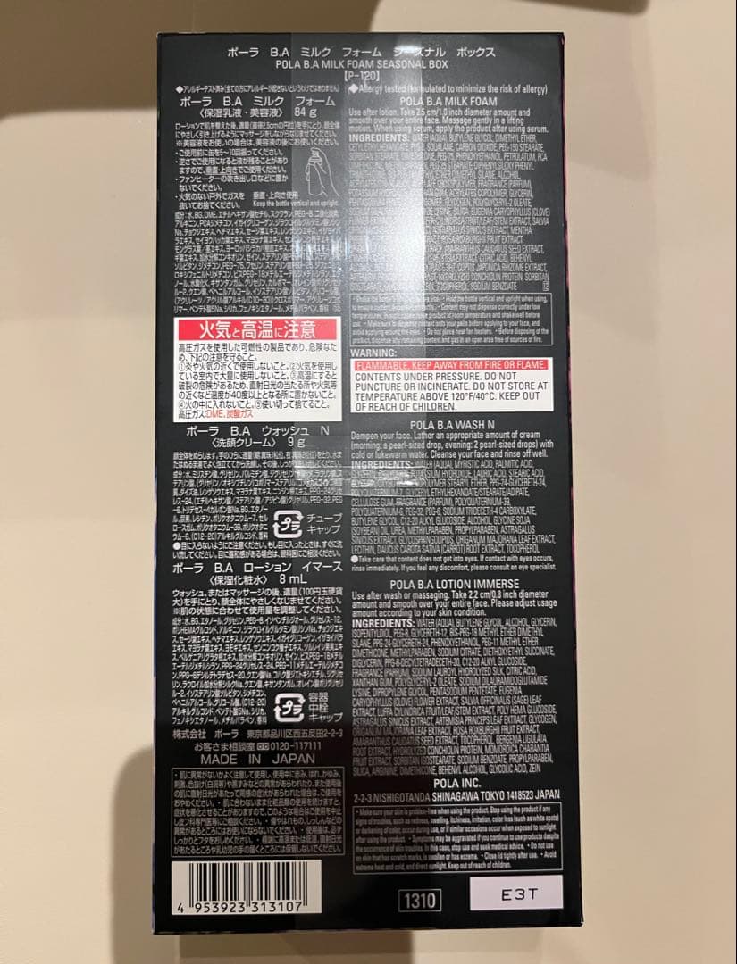 本日限定 値引きPOLA シーズナルボックス おまけ付き