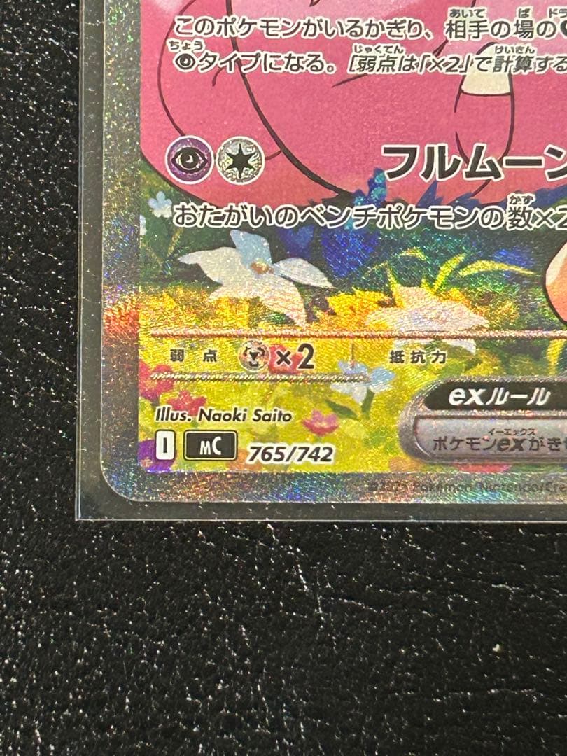 リーリエのピッピ ex sar 765/742 スタートデッキ100