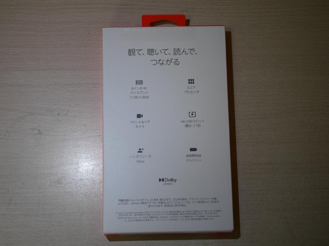 アマゾン Fire HD 8 （第１２世代）