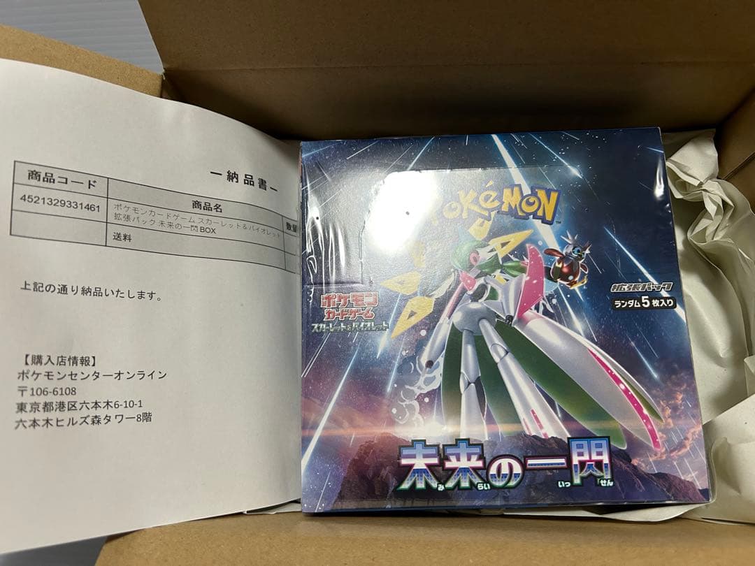 ポケセン産　未来の一門　シュリンク付き　1Box