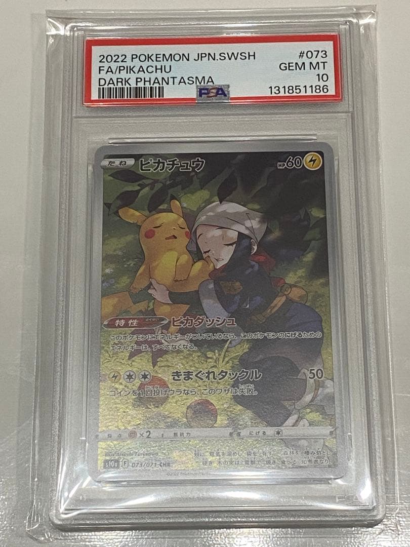 ピカチュウ　CHR ダークファンタズマ　PSA10