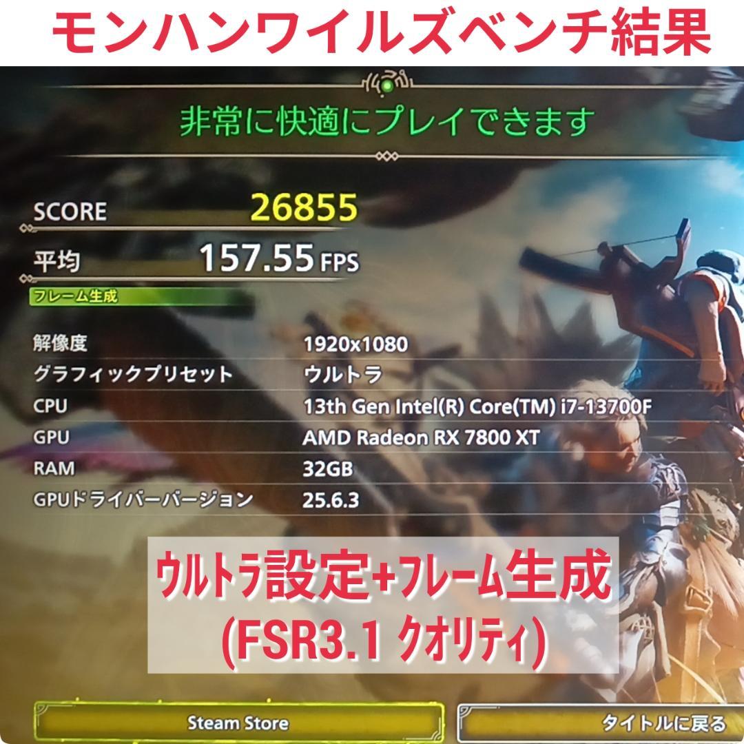 モンハンワイルズ最高設定 爆速ゲーミングPC Core-i7 RX7800XT