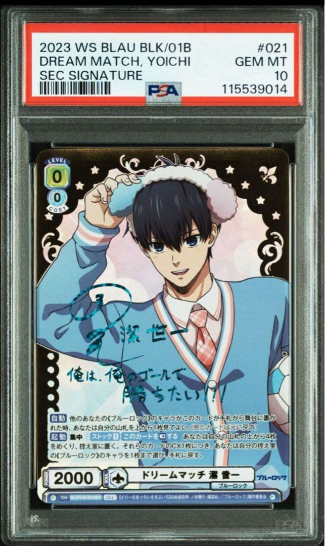 まとめ売り　ブルーロック　蜂楽　廻　潔世一　ヴァイスシュバルツ　psa10