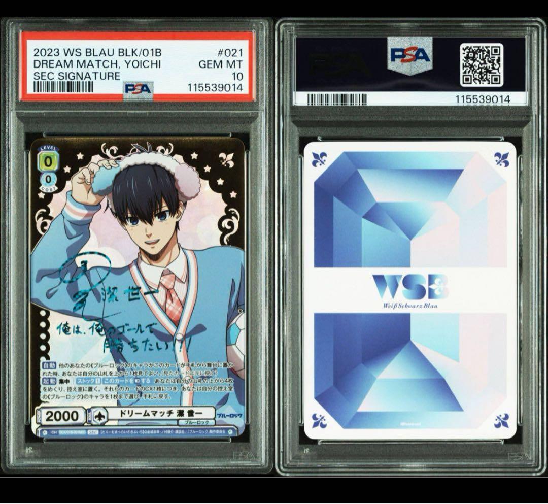 まとめ売り　ブルーロック　蜂楽　廻　潔世一　ヴァイスシュバルツ　psa10