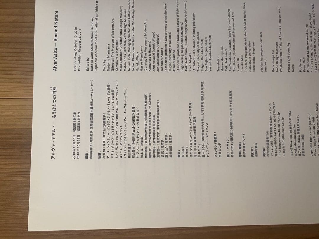 Alvar Aalto Second Nature もうひとつの自然 日本語版