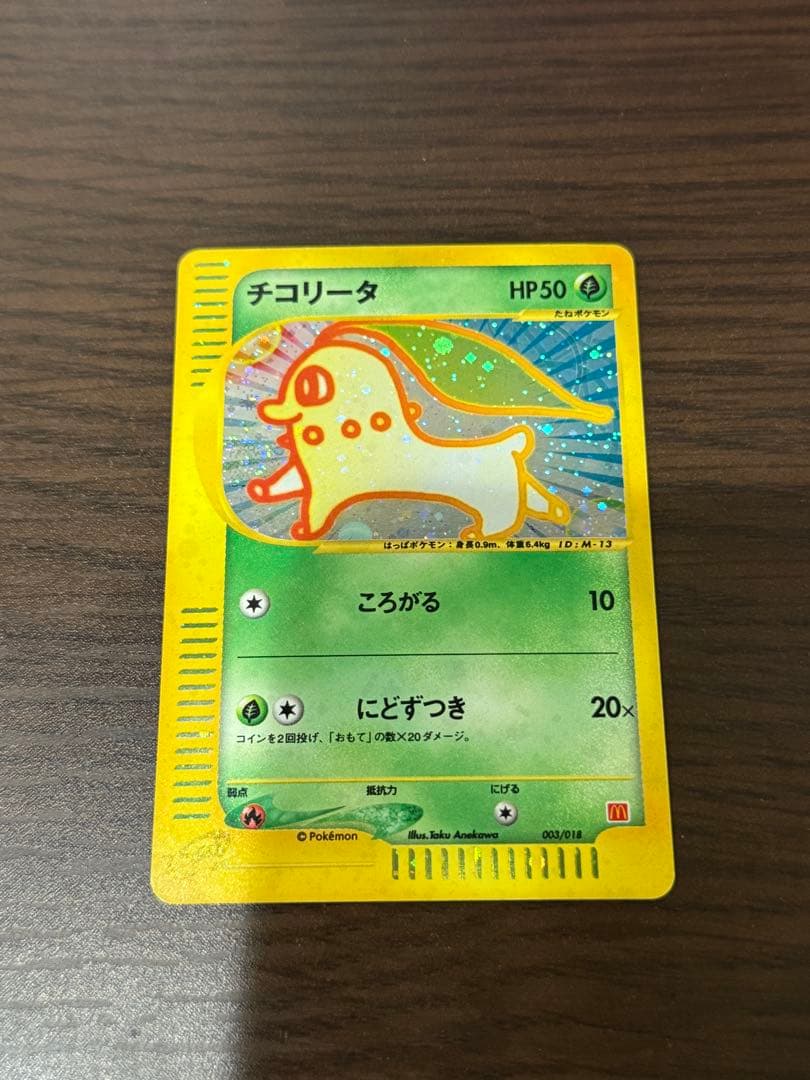 チコリータ マクドナルドオリジナル ミニマム★パック 003/018