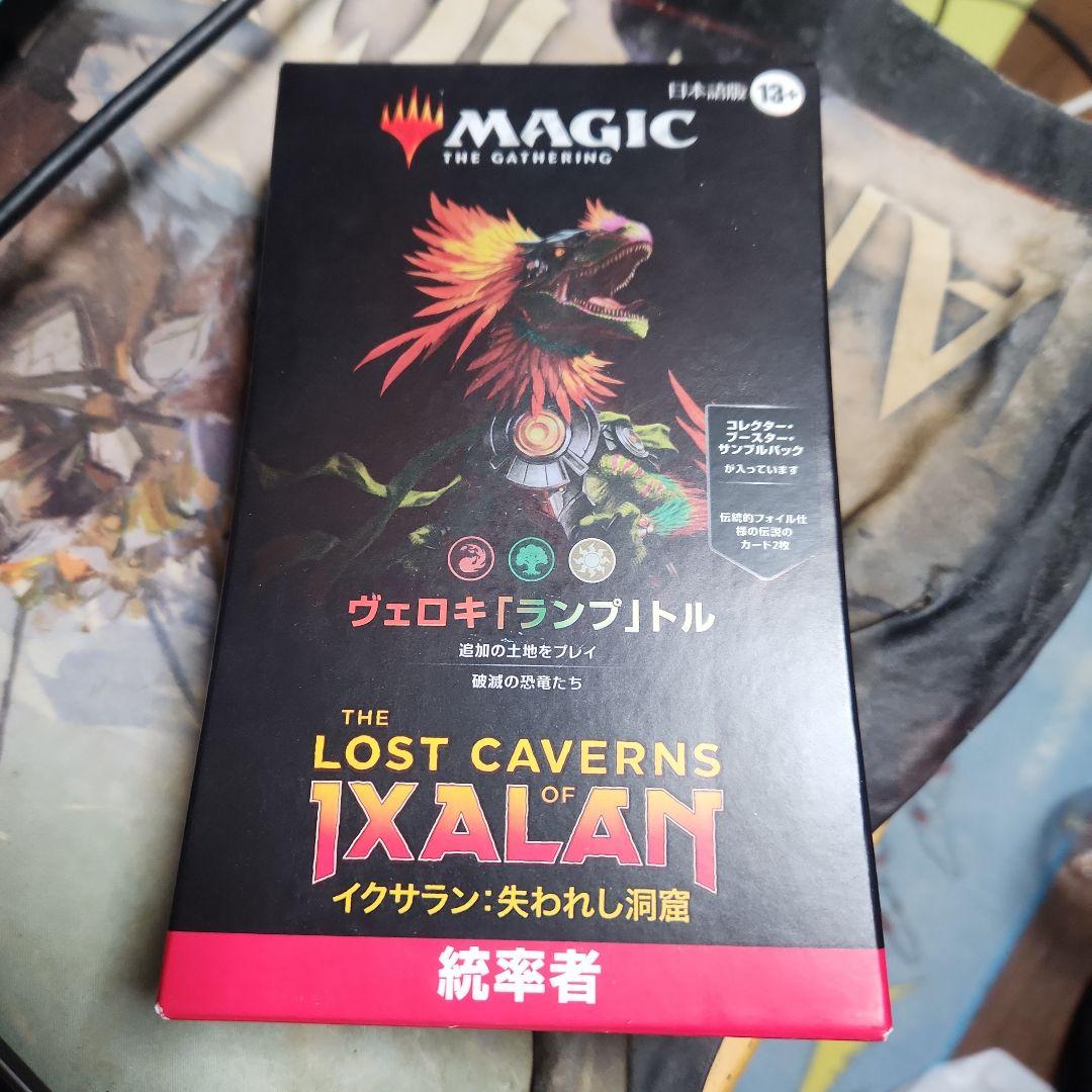 MTG イクサラン：失われし洞窟 統率者デッキ ヴェロキ「ランプ」トル 日本語