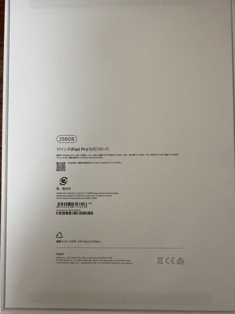 Apple iPad Pro 11インチ M5 256GB