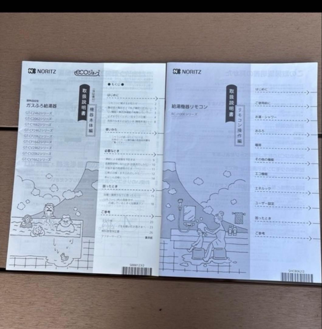 ノーリツ ガス給湯器 エコジョーズ 省エネ型 都市ガス用