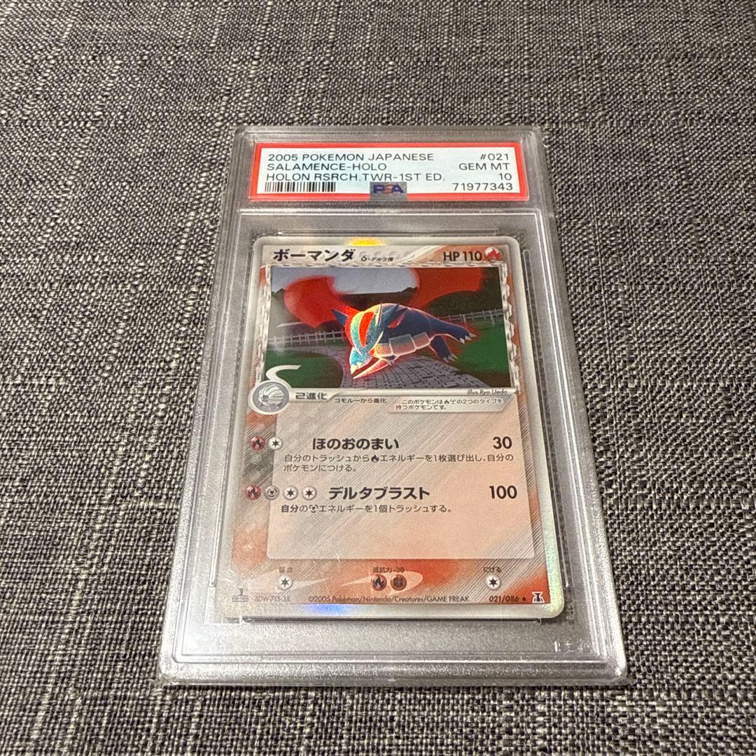 ボーマンダ　デルタ種　psa10 極美品 1ed 希少　ポケカ