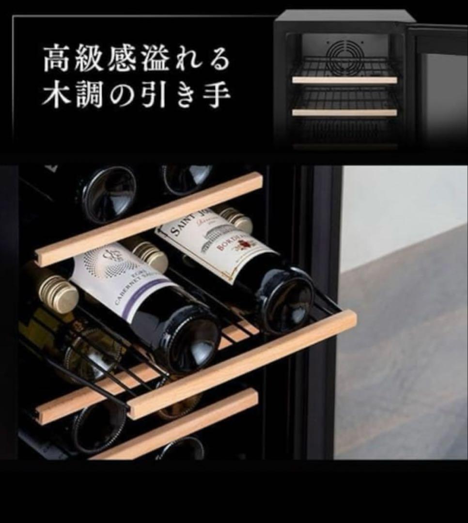 【新品未使用】ワインセラー コンプレッサー式大容量 83L