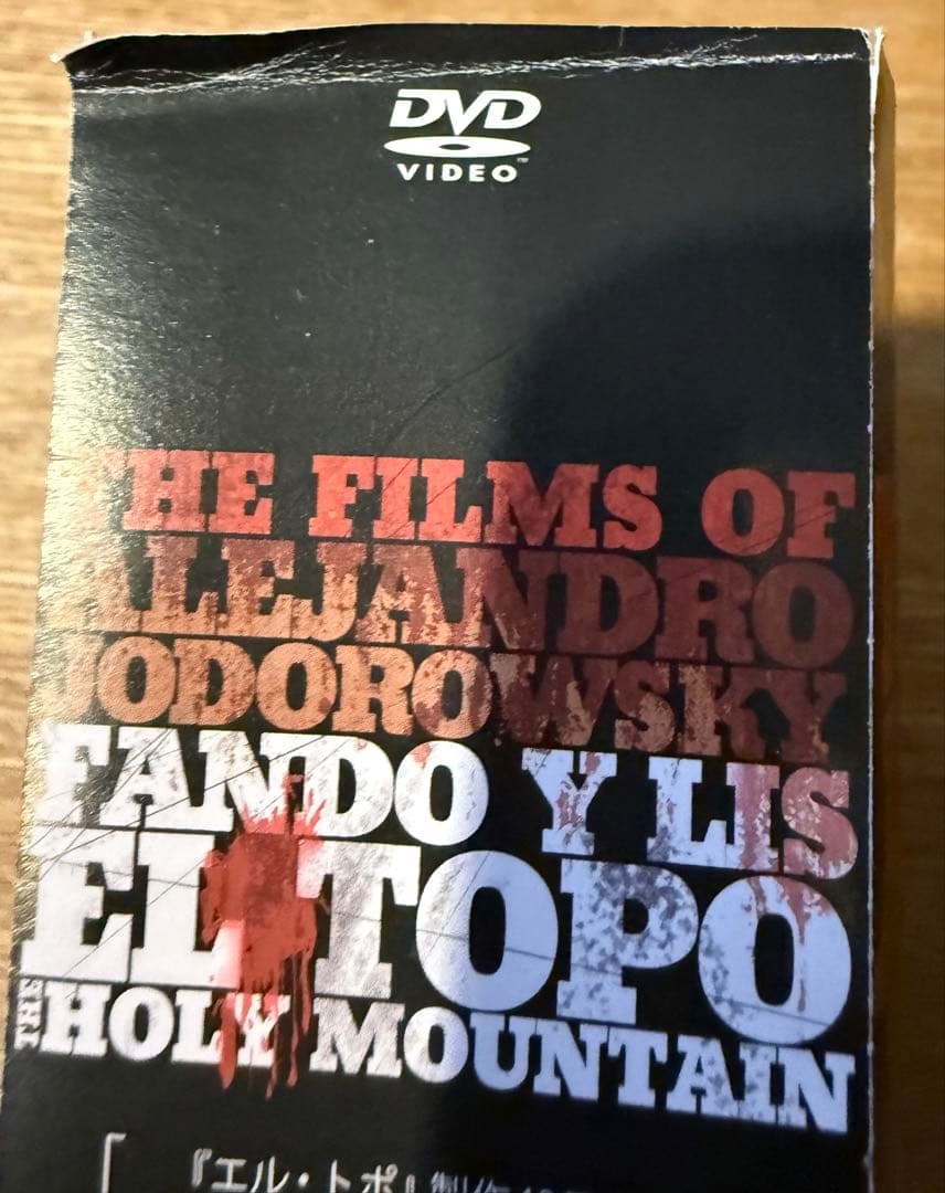 アレハンドロ・ホドロフスキー DVD-BOX エルトポ ホーリーマウンテン 他