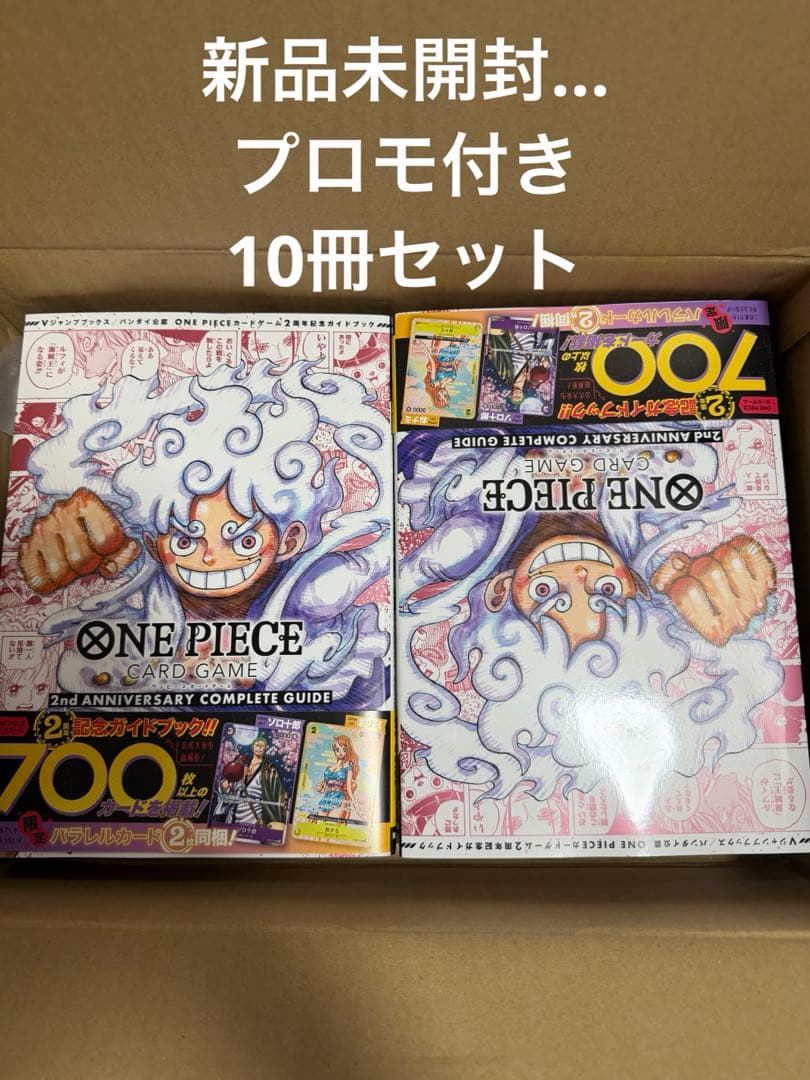 ワンピースカード2周年記念ガイドブック　新品　10冊セット　プロモカード付き