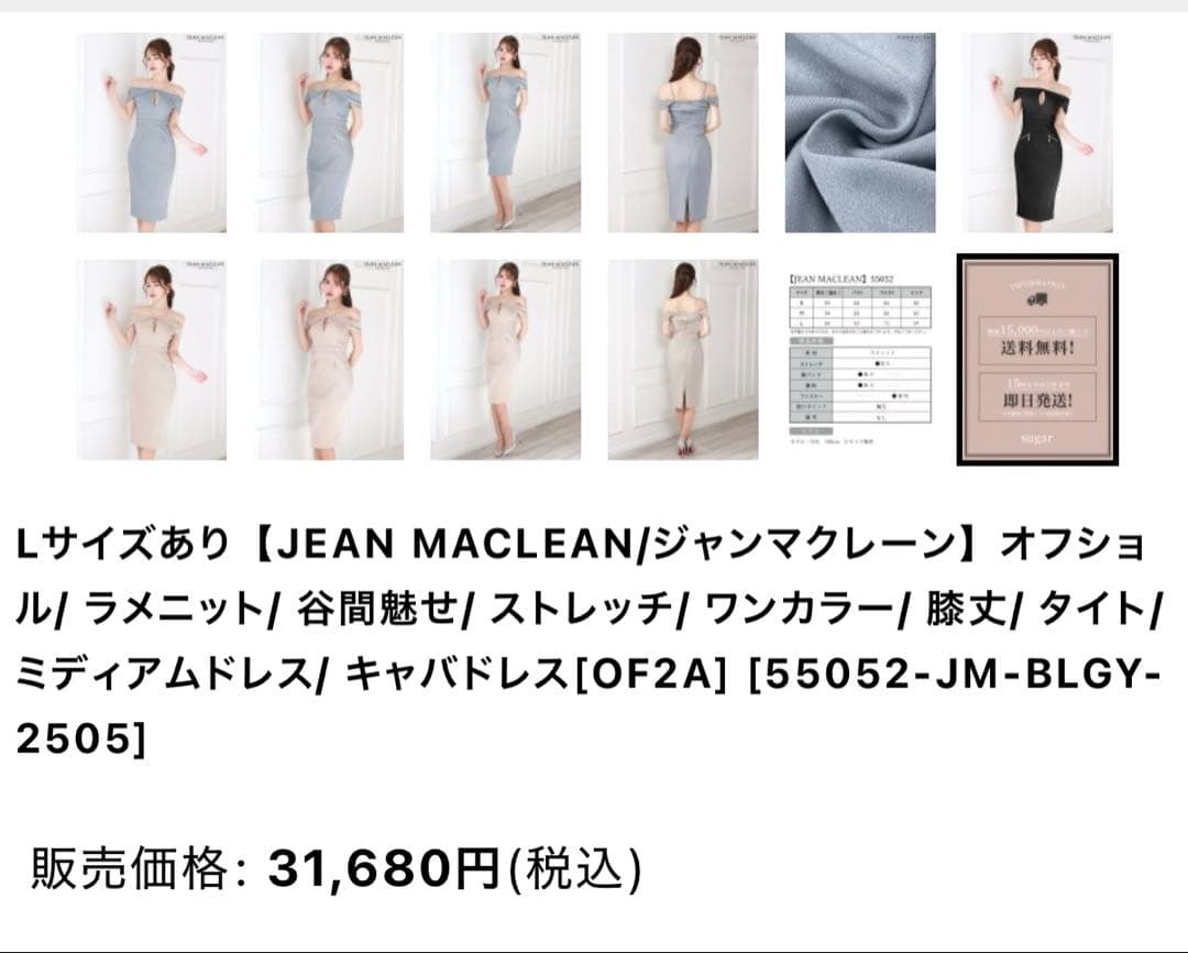 sugar JEAN MACLEAN オフショルドレス