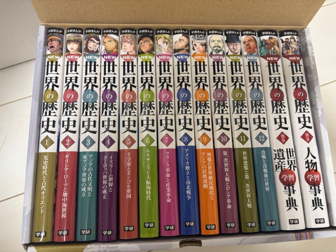 学研まんが New 世界の歴史 別巻2冊付き(全14巻)