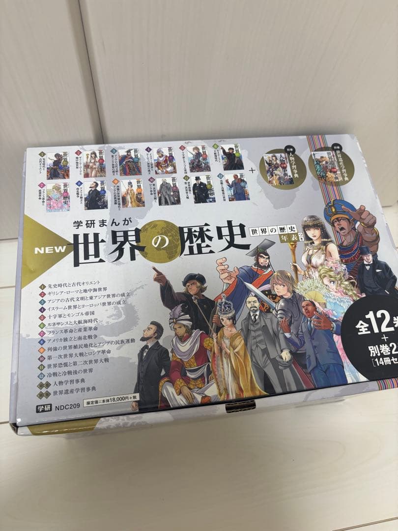 学研まんが New 世界の歴史 別巻2冊付き(全14巻)
