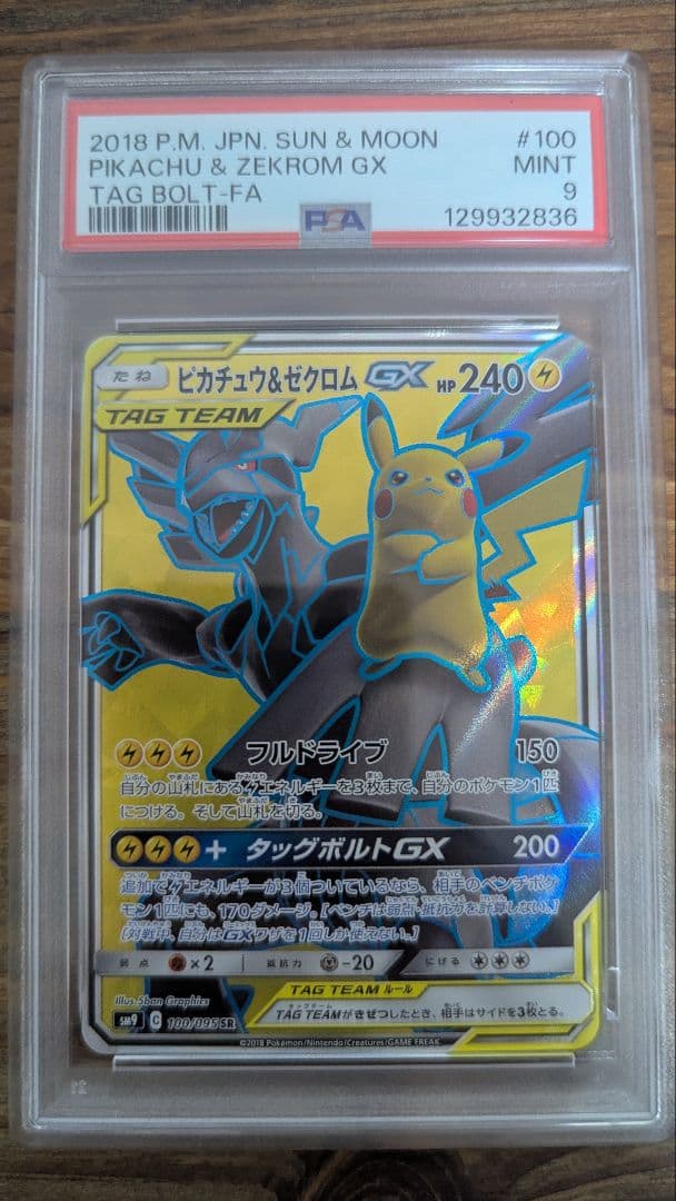 【PSA9】ピカチュウ&ゼクロムGX SR TAG BOLT