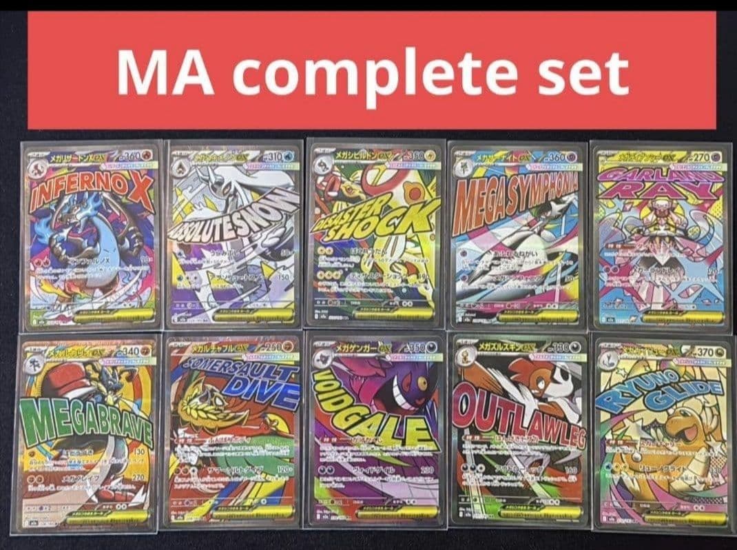 MEGA dream ex complete MAメガアタックレア　コンプリート