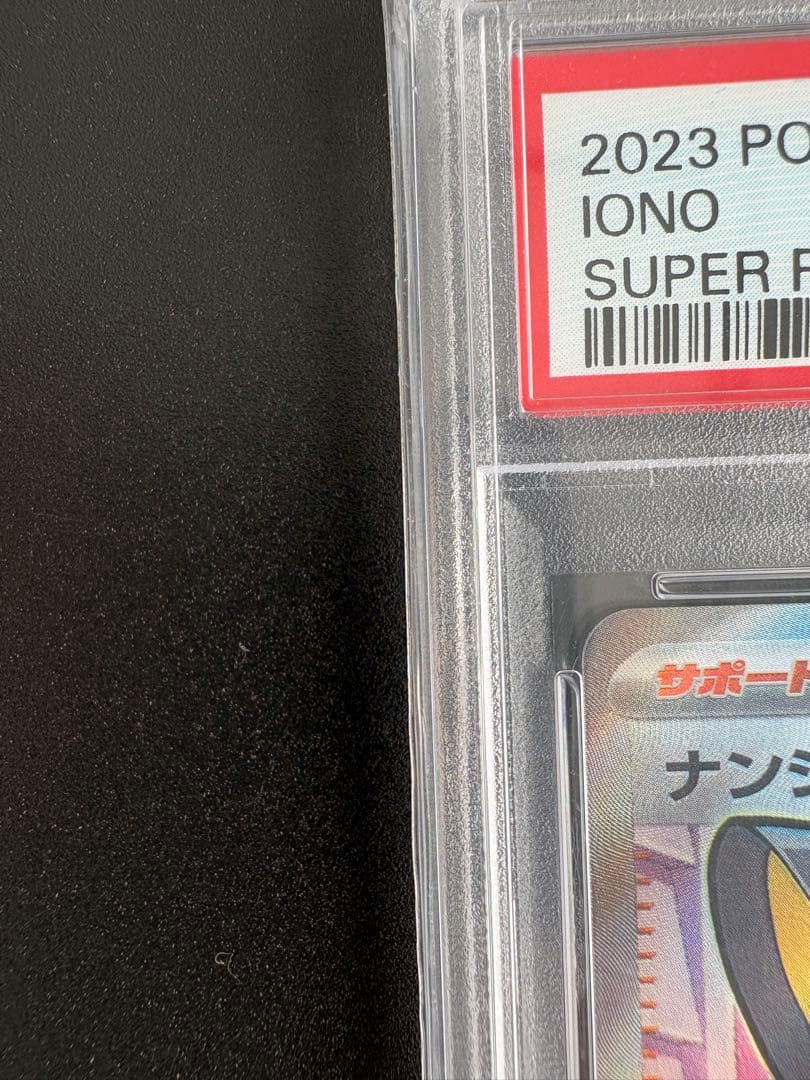 ナンジャモ SR PSA10 クレイバースト 091/071