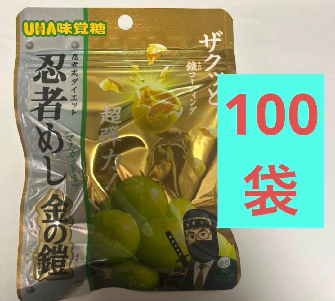 【関西限定】忍者めし 金の鎧　マスカット 100袋UHA味覚糖 鉄の鎧