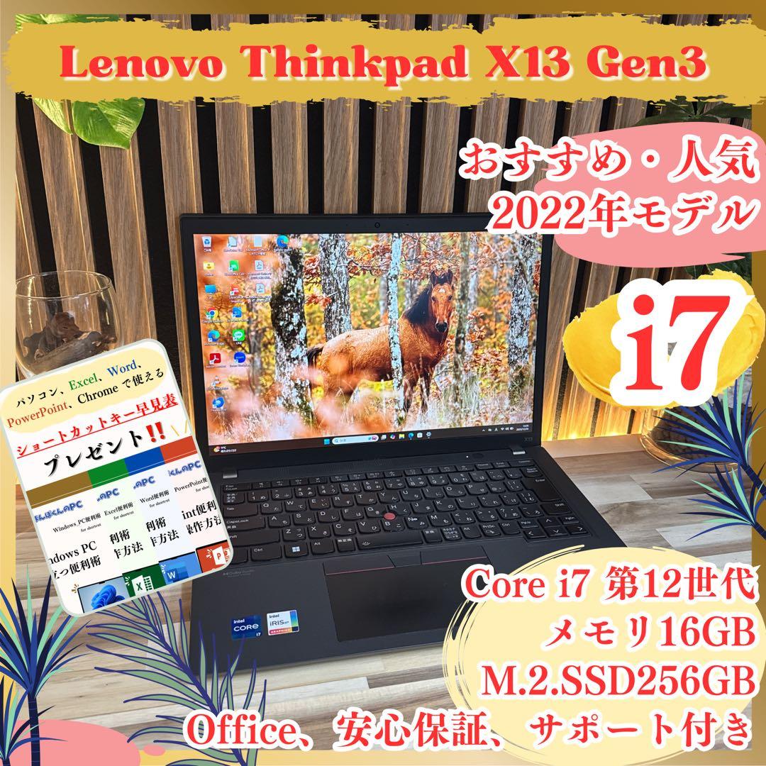 LTEモデル‼️ThinkPad X13☘2023年製☘16GB☘ノートパソコン