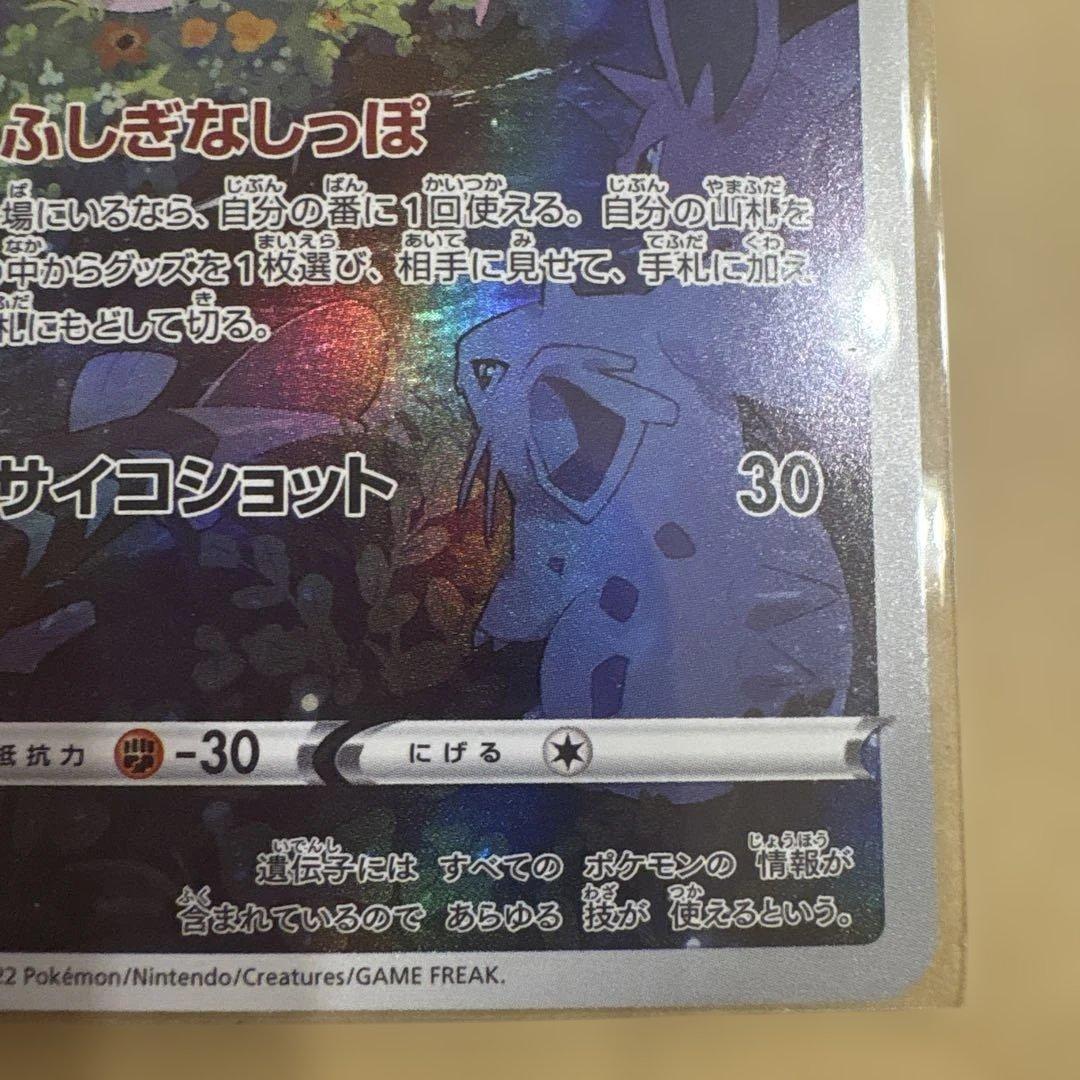 ポケモンカード　ミュウ AR S12a VSTARユニバース 183/172