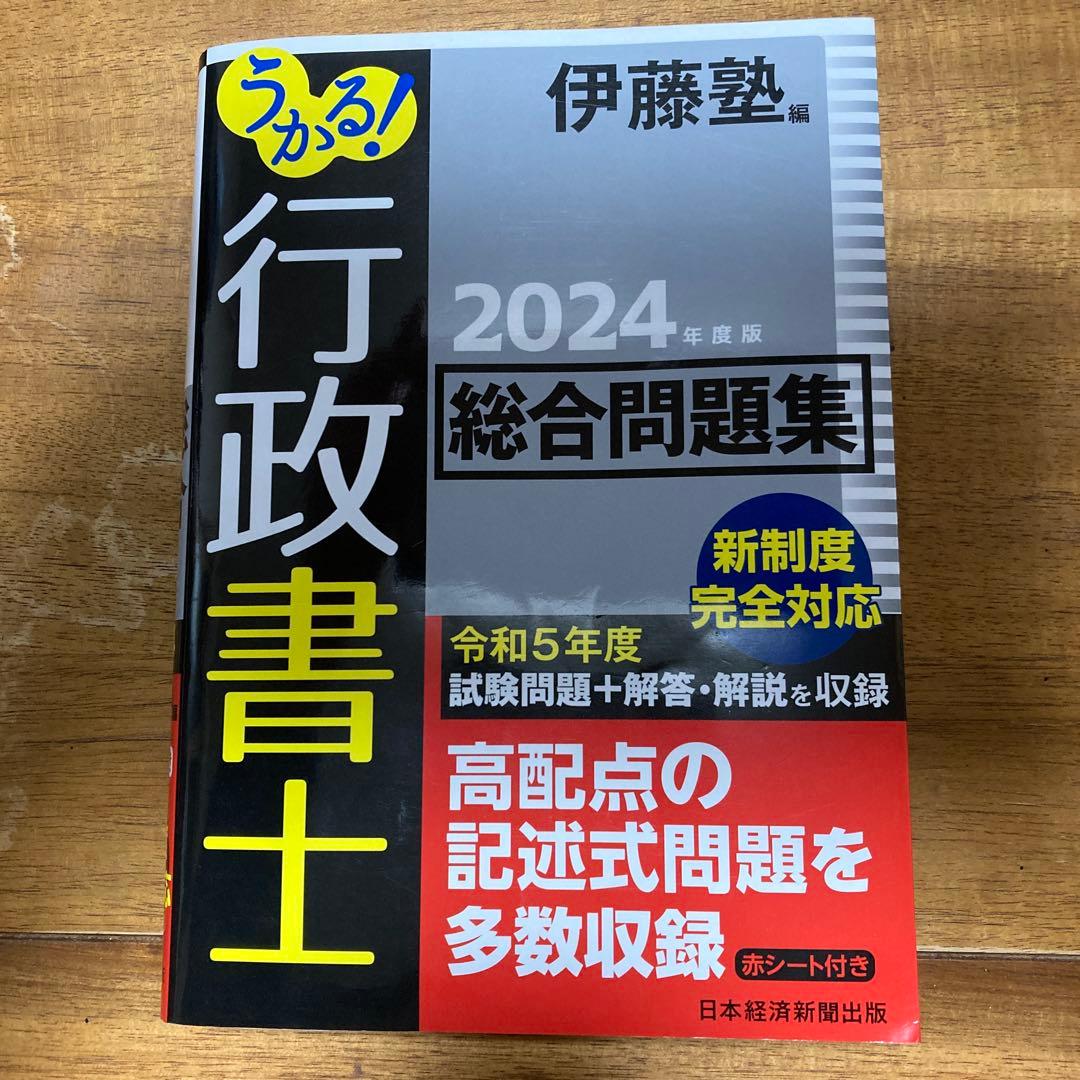 2024年版　行政書士試験対策書籍9冊セット