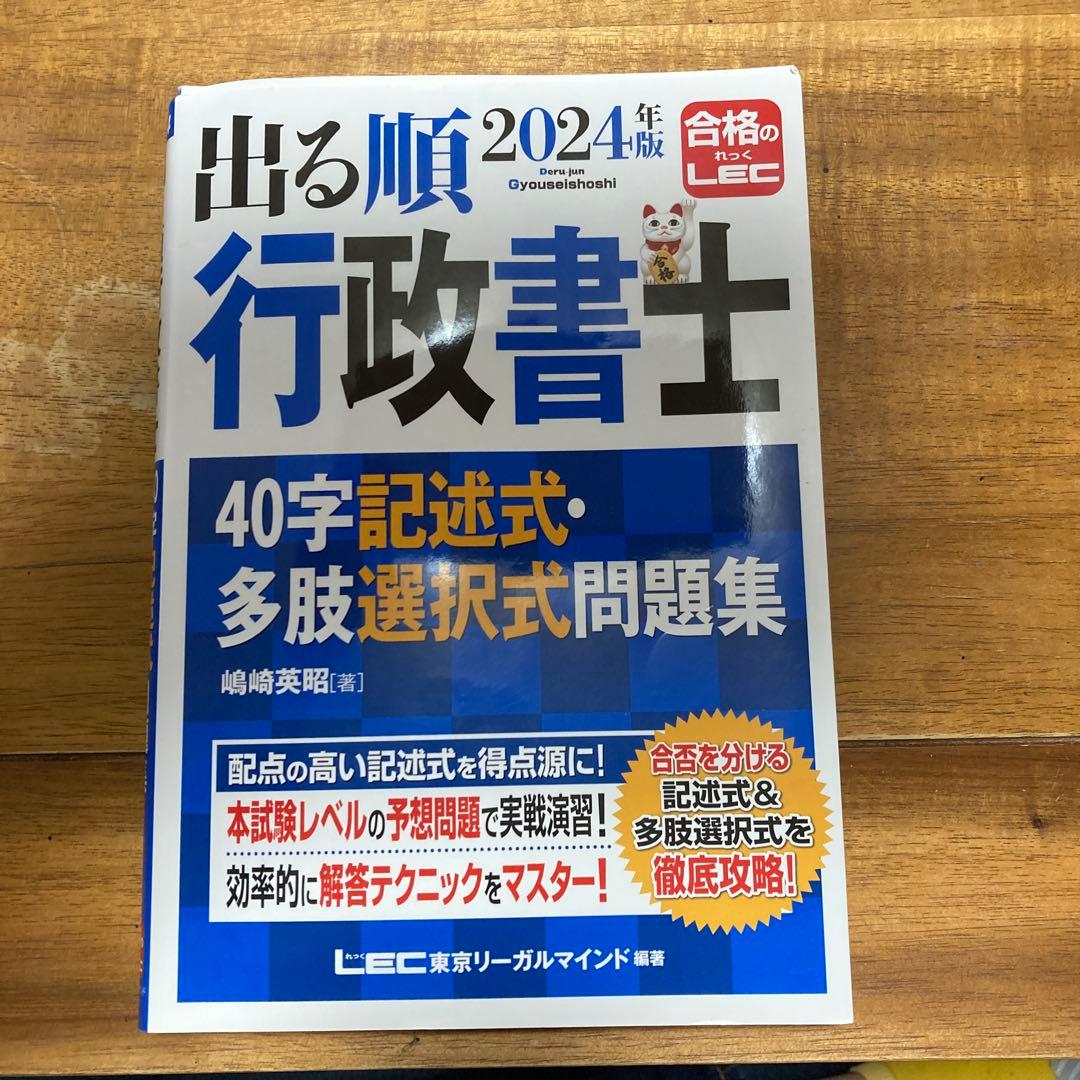 2024年版　行政書士試験対策書籍9冊セット
