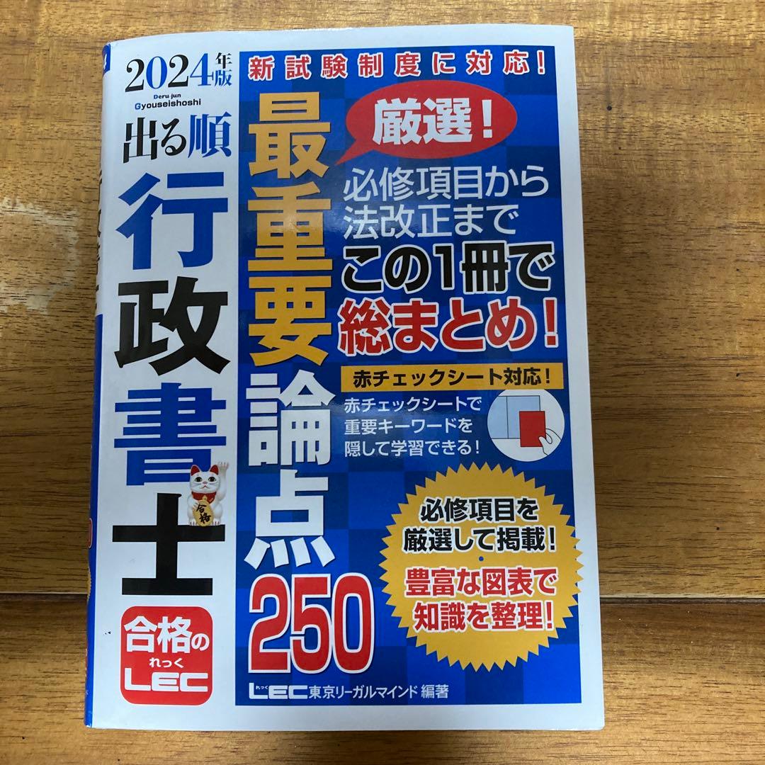 2024年版　行政書士試験対策書籍9冊セット