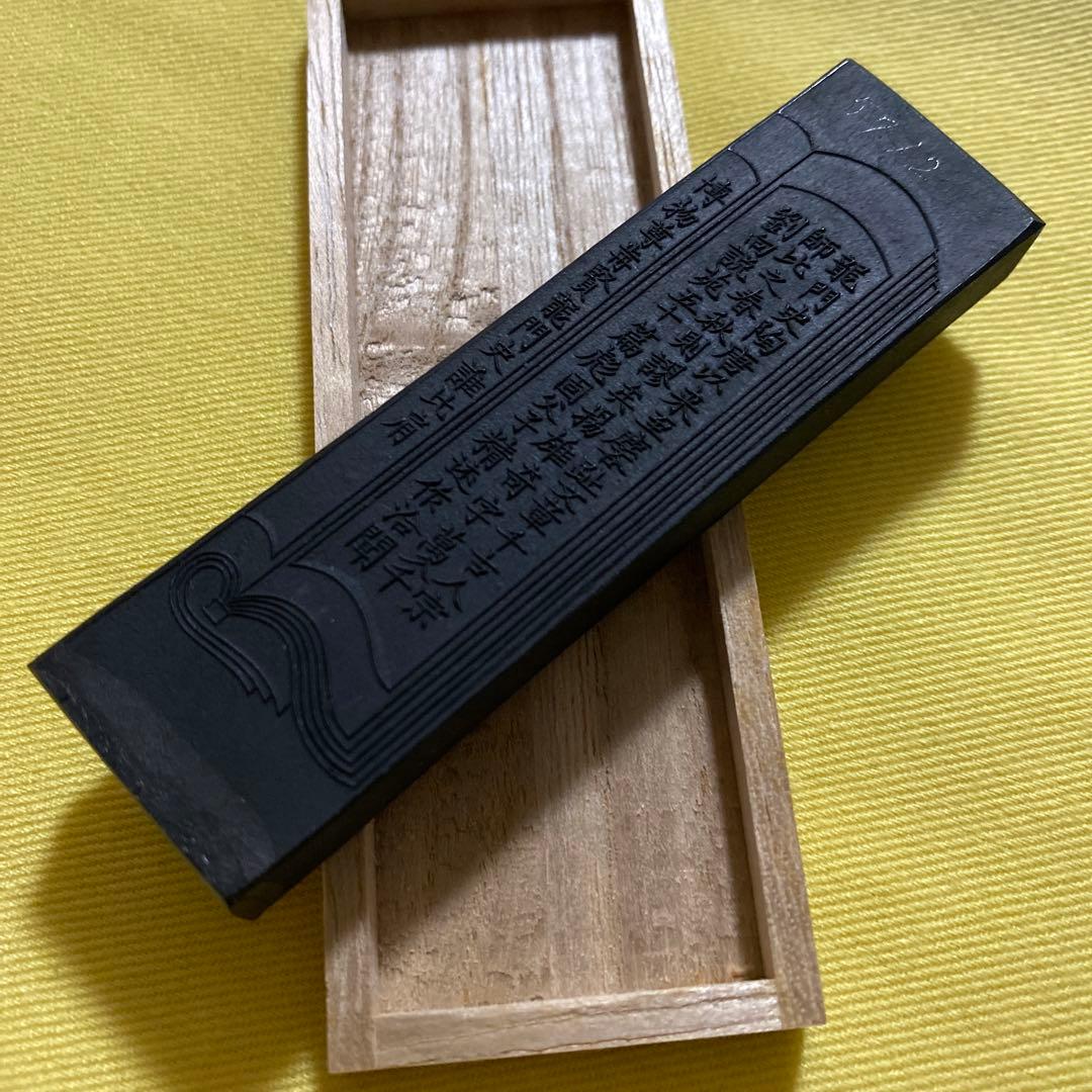 書道　墨　司馬子長