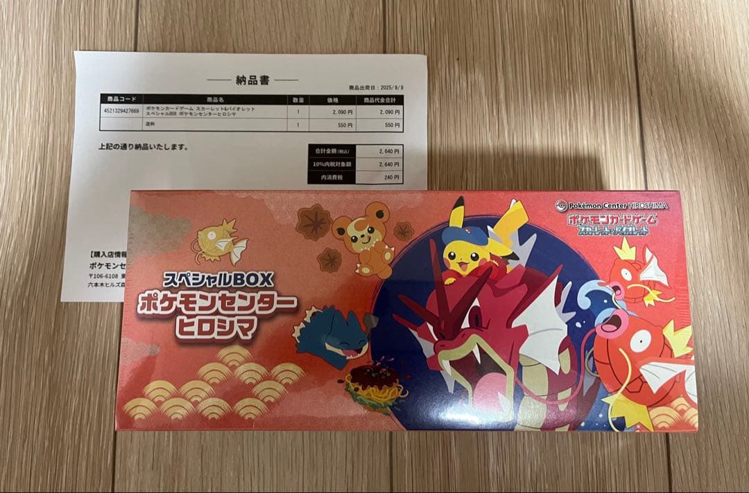 まるーは　ポケモンセンター スペシャルBOX ヒロシマ トウホクセット