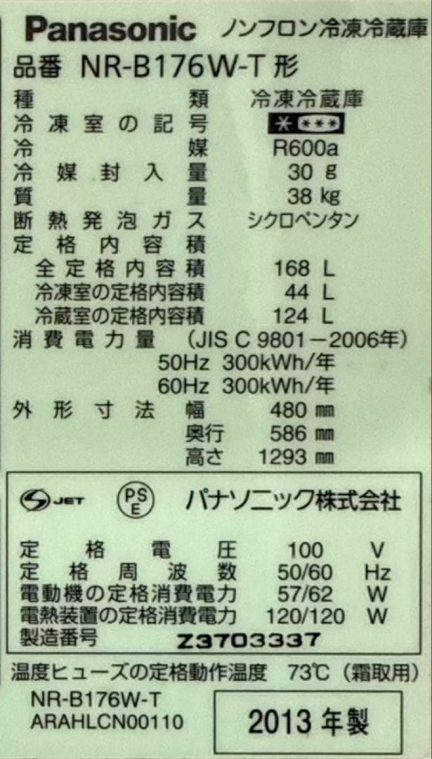 Panasonic パーソナル冷蔵庫 168L ブラウン NR-B176W-T