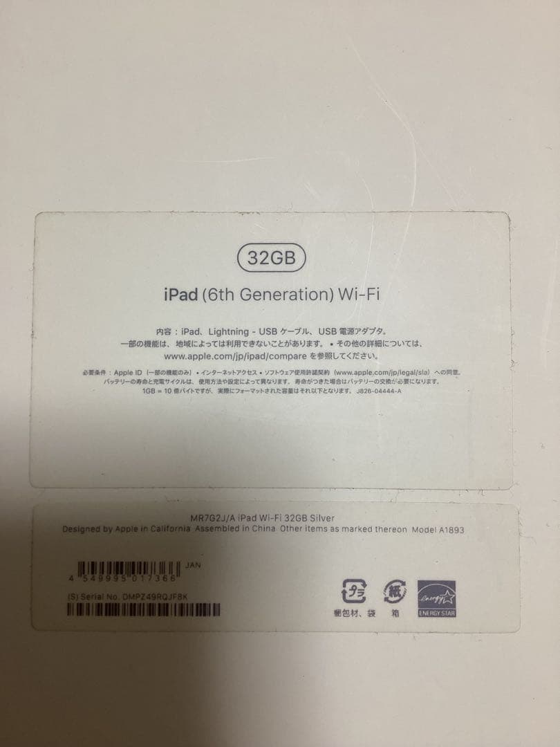 Apple iPad (第6世代) 32GB Wi-Fi シルバー