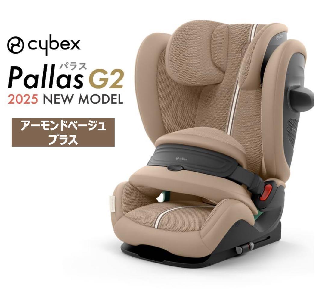 【新品】サイベックス パラス G2 アーモンドベージュプラス