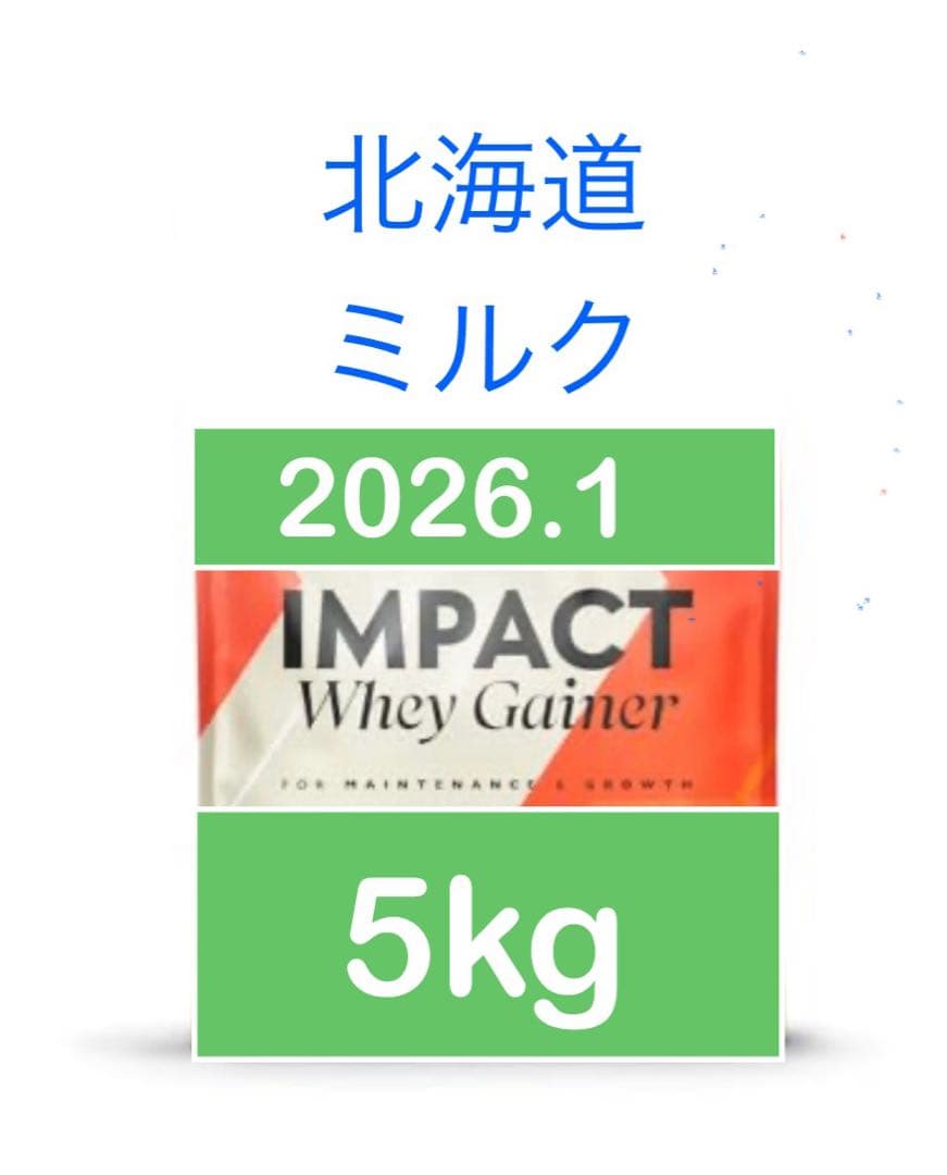 マイプロテイン myprotein ウエイトゲイナー　北海道ミルク　5kg
